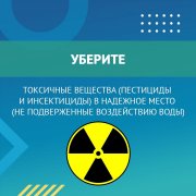 Что нужно знать и что нужно делать? Памятка "Весеннее половодье" 