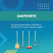 Что нужно знать и что нужно делать? Памятка "Весеннее половодье" 