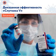 Вакцина - эффективная профилактика! Вакцина - эффективная профилактика!