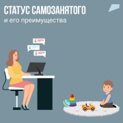 6 причин оформить статус самозанятого: 6 причин оформить статус самозанятого: