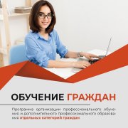 ОБУЧЕНИЕ БЕЗРАБОТНЫХ ГРАЖДАН