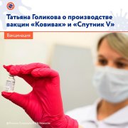 Первые партии вакцины от коронавируса «КовиВак» поступили в гражданский оборот 28 марта.