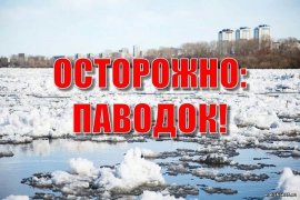 Готовимся к весеннему паводку Готовимся к весеннему паводку