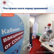 Советы перед вакцинацией 