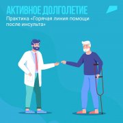 Помощь после инсульта! Помощь после инсульта!