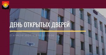 День открытых дверей День открытых дверей