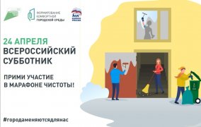 Приглашаем принять участие во Всероссийском субботнике 