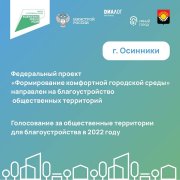 Об осинниковских проектах 