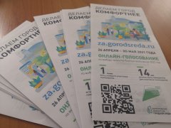 Кузбассовцы могут выбрать лучшие проекты благоустройства Кузбассовцы могут выбрать лучшие проекты благоустройства