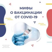 Доверяйте только официальной информации! 