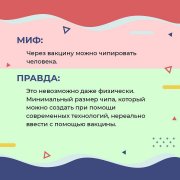 Доверяйте только официальной информации! 