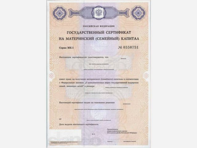 Сертификат на материнский капитал: найдено 85 картинок