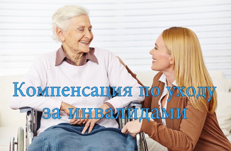 Уход за пожилыми после 80 выплаты