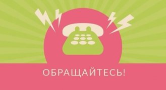 Обращайтесь! /Поддержка будущих и действующих предпринимателей