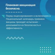О вакцинации 
