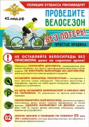 Памятка для велосипедистов