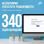 «Госуслуги. Решаем вместе» — это платформа обратной связи. «Госуслуги. Решаем вместе» — это платформа обратной связи.