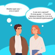 Бросаем курить вместе! 