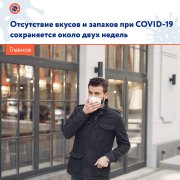 Отсутствуют вкусы и запахи?