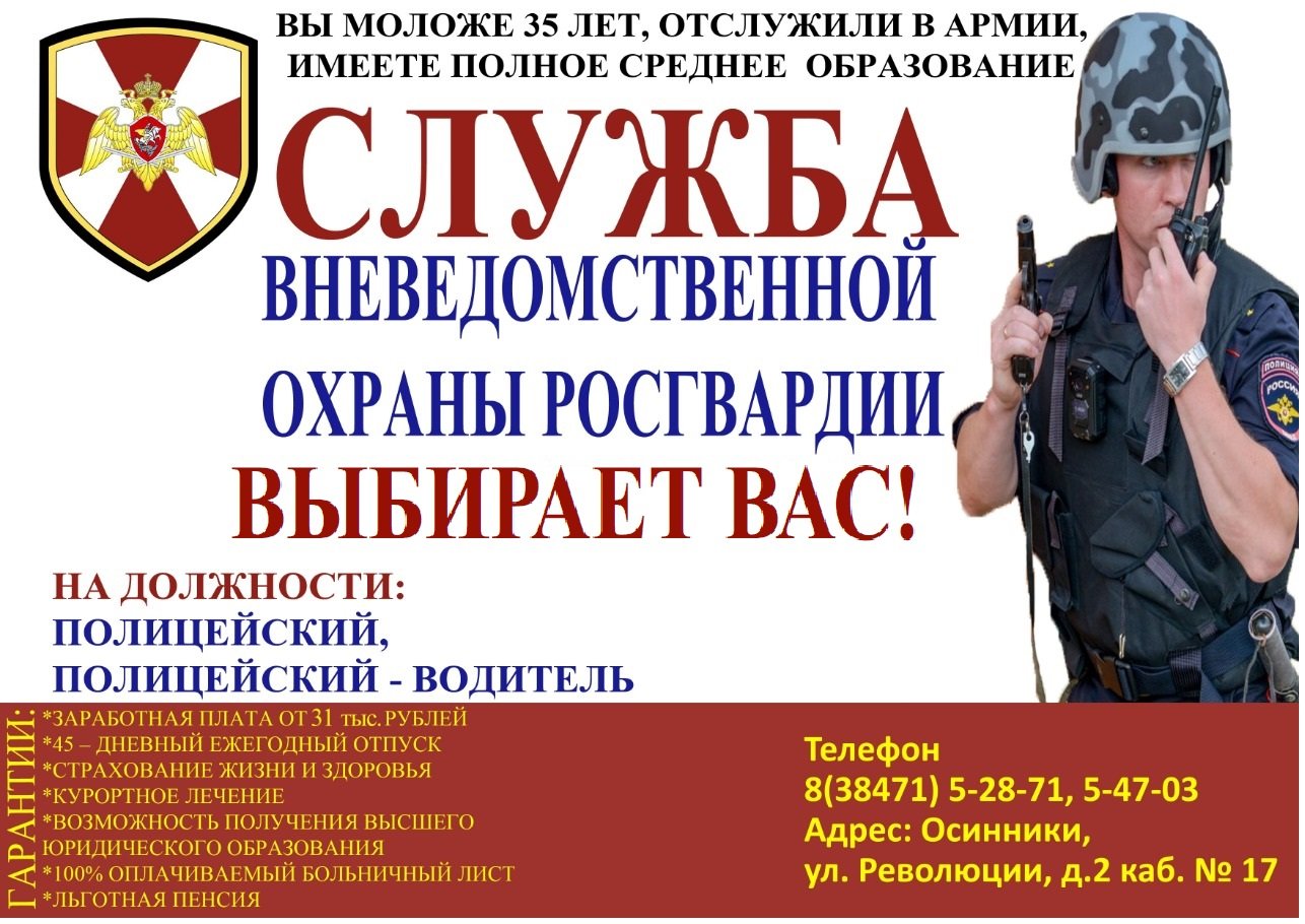 Уво внг по свердловской области. ФГКУ УВО ВНГ России по Кемеровской. Филиал ФГКУ «УВО ВНГ России по Московской области» документ. Агитация в войсках национальной гвардии. Поздравление с днем войск национальной гвардии России.