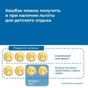 За путевку в детский лагерь можно получить кешбэк 50%! 