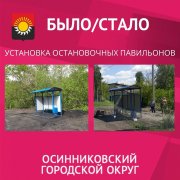 Было/Стало. Установка остановочных павильонов