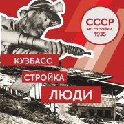 Уникальные кадры из жизни кузбассовцев начала прошлого столетия могут увидеть все желающие! 