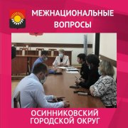 Очередное заседание Межконфессионального совета при Главе городского округа