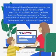 Возврат средств, потраченных на путёвки в детские лагеря