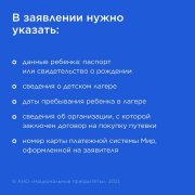 Возврат средств, потраченных на путёвки в детские лагеря