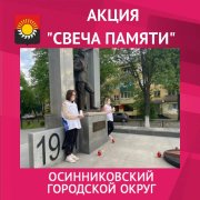 Акция "Свеча памяти"