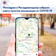 Карта пунктов вакцинации от COVID-19