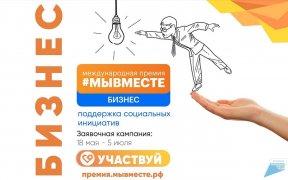 Премия Мывместе