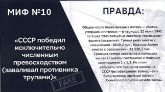 Вместе сохраним историческую правду о Великой Отечественной войне