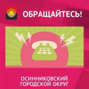 Обращайтесь! / Оперативные службы