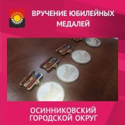 Вручение медалей "300-летие образования Кузбасса"