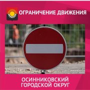 Ограничение движения! 