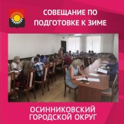 О подготовке к новому отопительному сезону О подготовке к новому отопительному сезону