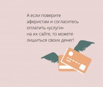 Как мошенники "исправляют" испорченную кредитную историю