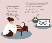 Как мошенники "исправляют" испорченную кредитную историю
