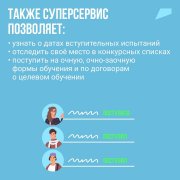 На портале госуслуг действует суперсервис «Поступление в вуз онлайн»