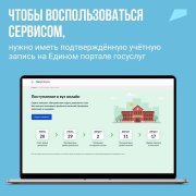 На портале госуслуг действует суперсервис «Поступление в вуз онлайн»