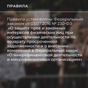 Рассказываем о правилах возврата просроченной задолженности кредиторами