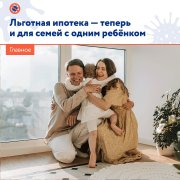 «Льготную ипотеку» продлили до 1 июля 2022 года