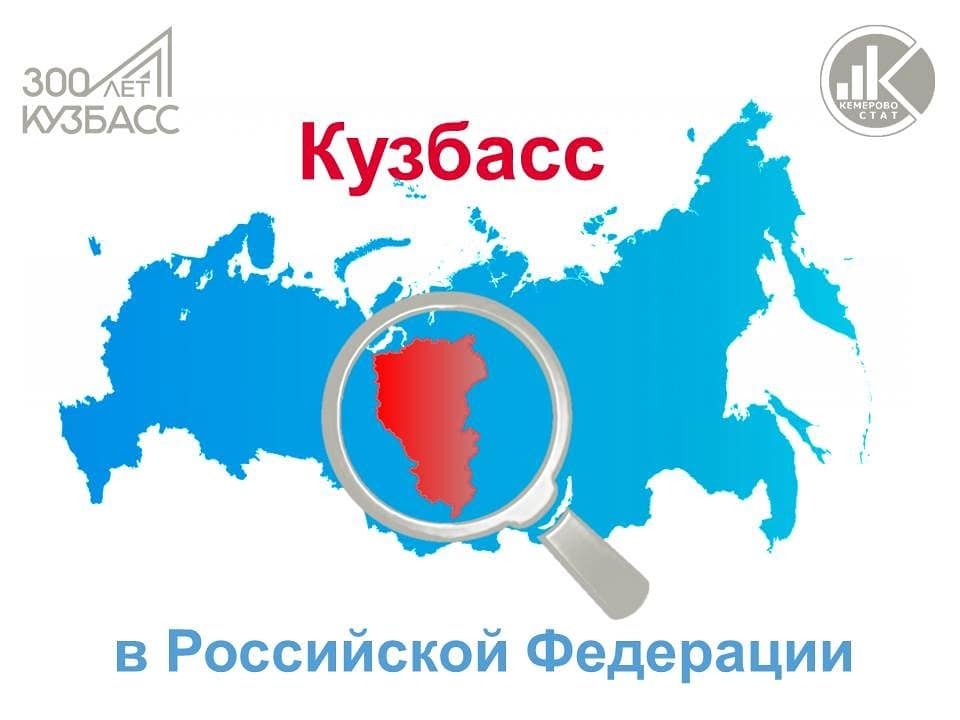 в кузбасс рф