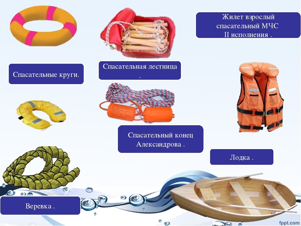 Как правильно спасательные