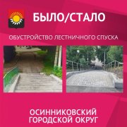 Было /Стало. Обустройство лестничного спуска