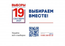 #выборы2021