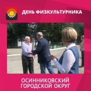 День физкультурника