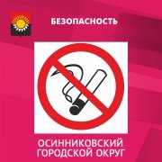 Курение может стать причиной пожара!